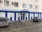 Интер-авто (ул. Рахманинова, 1, Пенза), магазин автозапчастей и автотоваров в Пензе