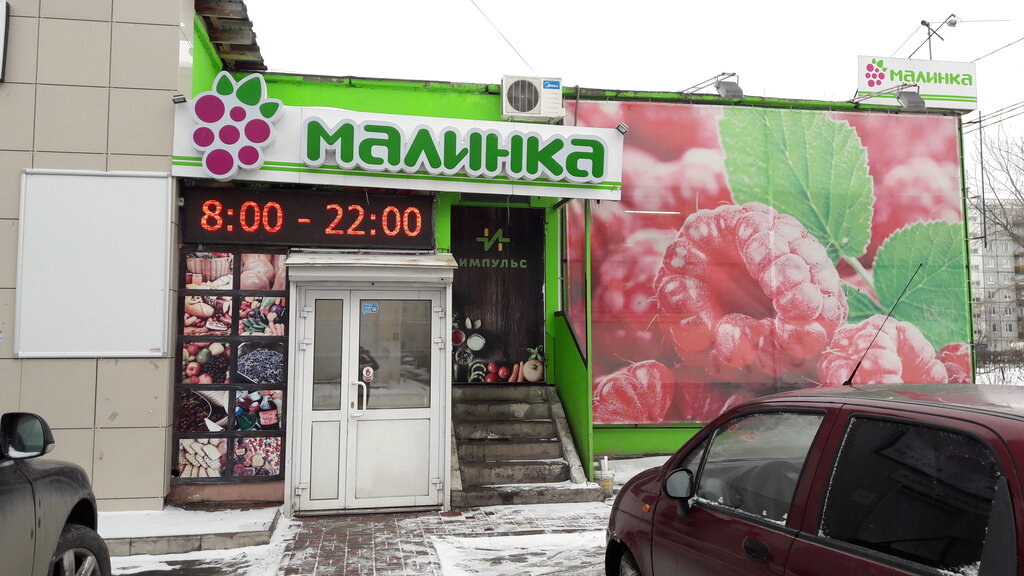 Супермаркет Малинка, Нижний Новгород, фото