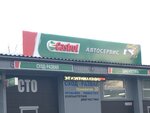 Фото 1 Castrol