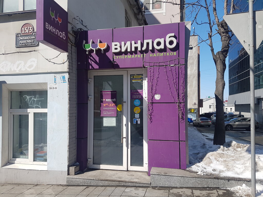 Винлаб Сеть Магазинов