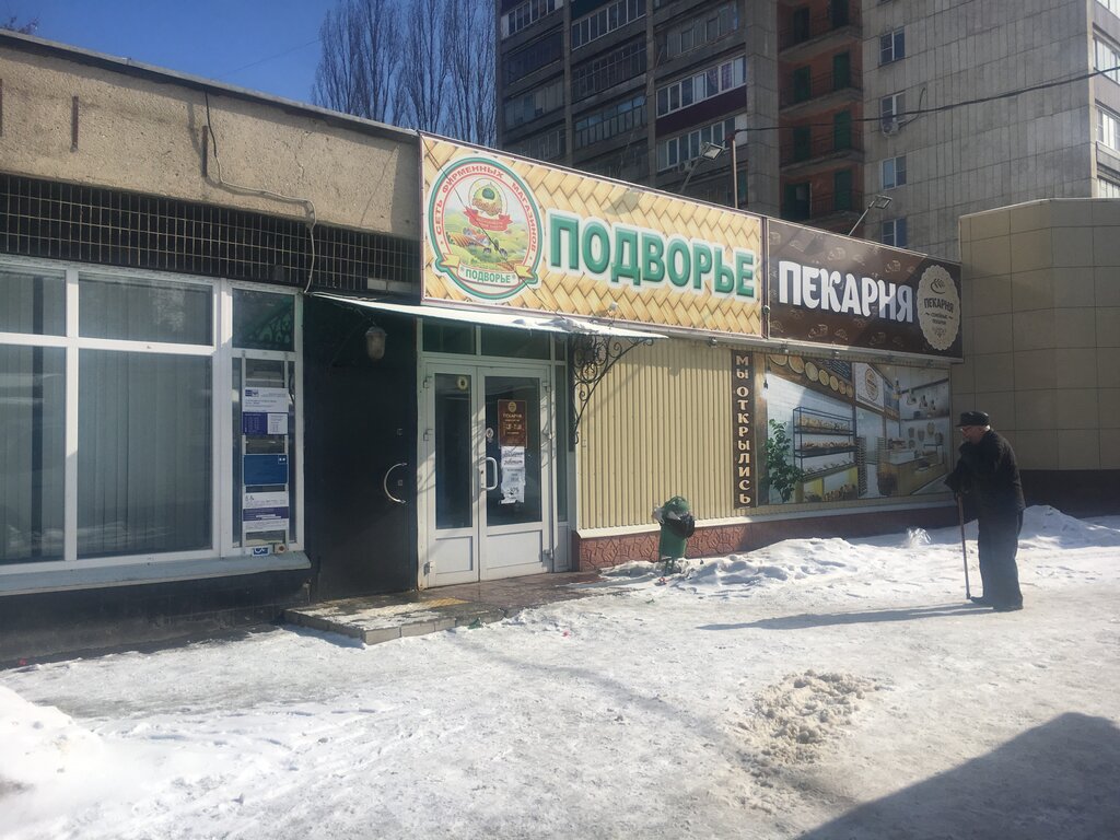 Магазин Подворье Часы Работы
