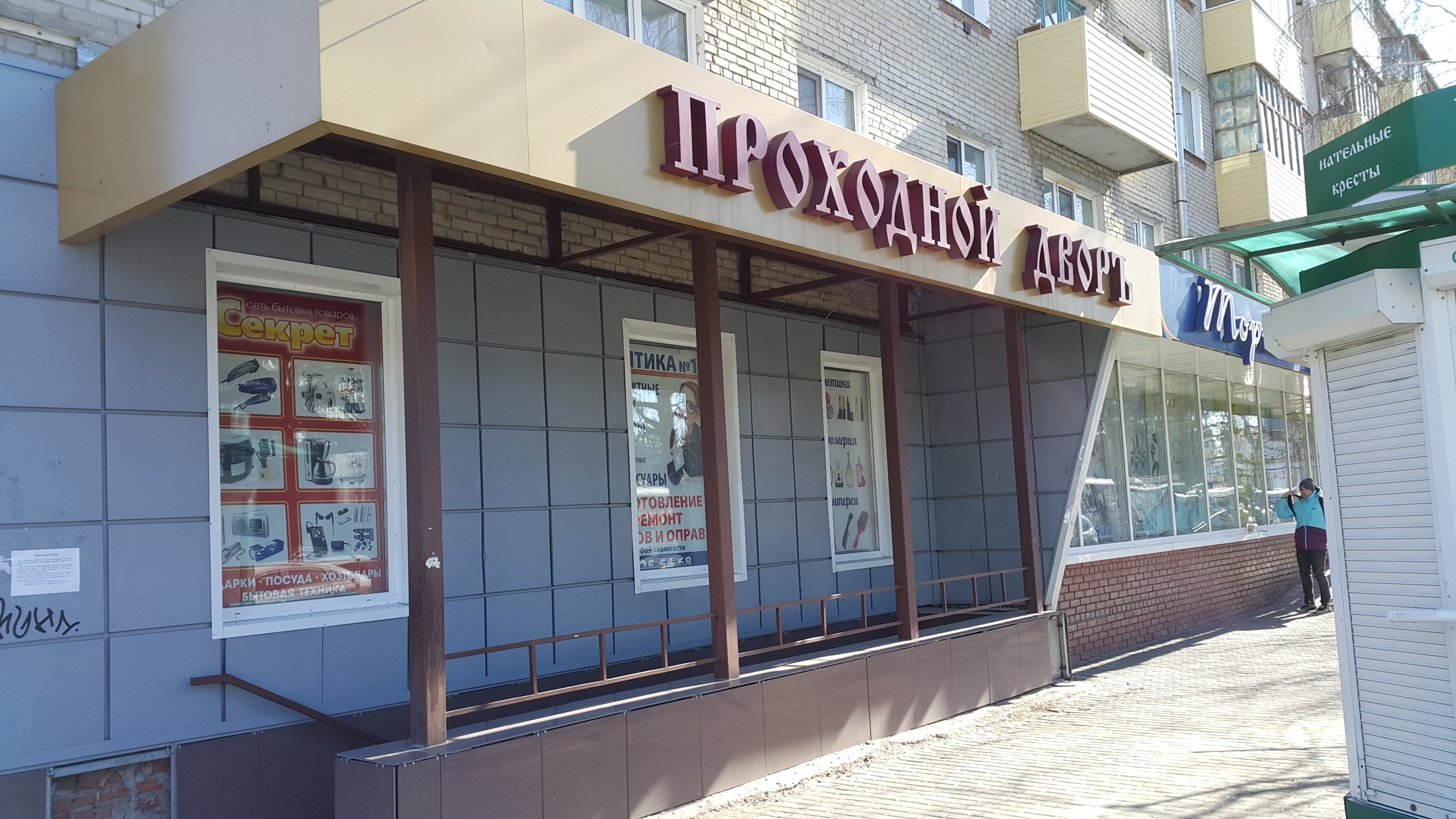 Проходной дворъ просп кирова 64 фото 