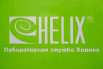 Helix (Leninskiy rayon, mikrorayon № 11, Mimoz Street, 26/7), medical center, clinic