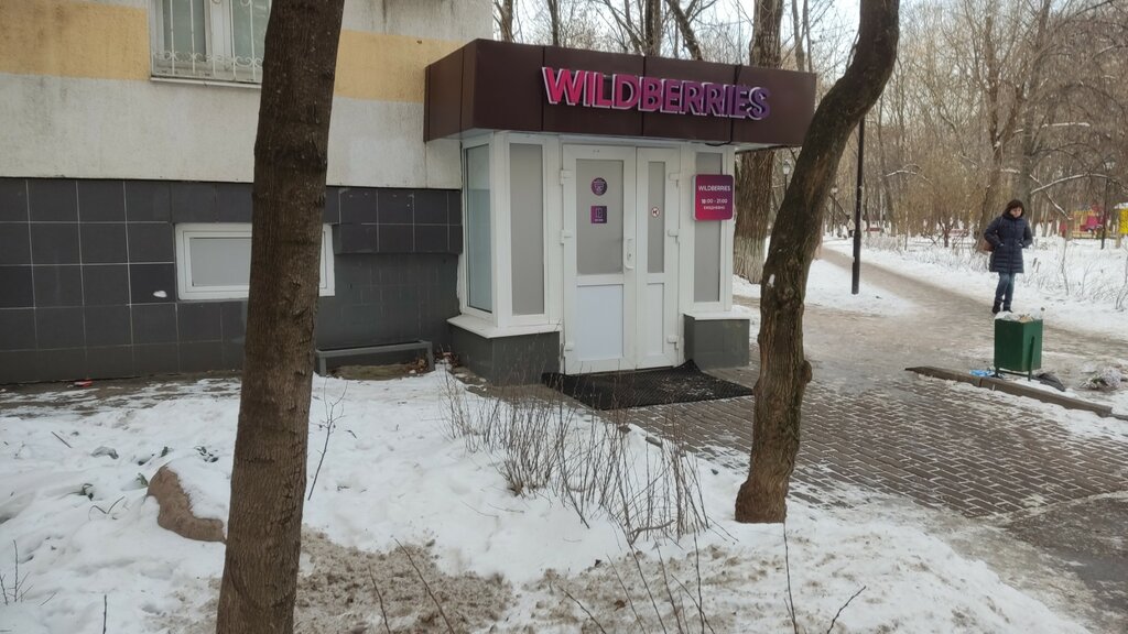Пункт выдачи Wildberries, Москва, фото