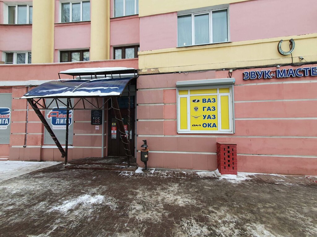 Магазин автозапчастей и автотоваров АвтоЛига, Ярославль, фото