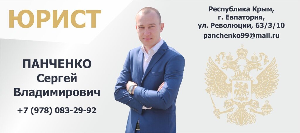 Servicios legales Юридический кабинет Панченко С. В., , foto