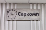 Sarcomp (ulitsa imeni V.I. Chapayeva, 38/40), computer repairs and services