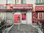 Empire of the senses (ulitsa Tereshkovoy, 30), sex shop