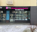 Профессиональная косметика (Gudkova Street, 22), perfume and cosmetics shop