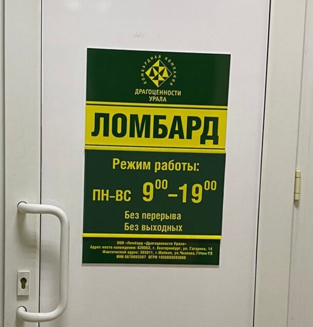 Pawnshop Драгоценности Урала, Maykop, photo
