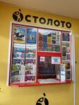 Stoloto (Kommunisticheskaya Street, 85А), loterías