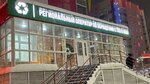 Ямал Экология (Chubynina Street, 14), recogida de basuras y residuos