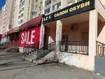 Sidestep (Chelyabinsk, 40 Let Pobedy Street, 33) ، متجر أحذية