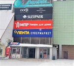 Магазин постоянных распродаж (Молодёжный просп., 2, Кемерово), товары для дома в Кемерове