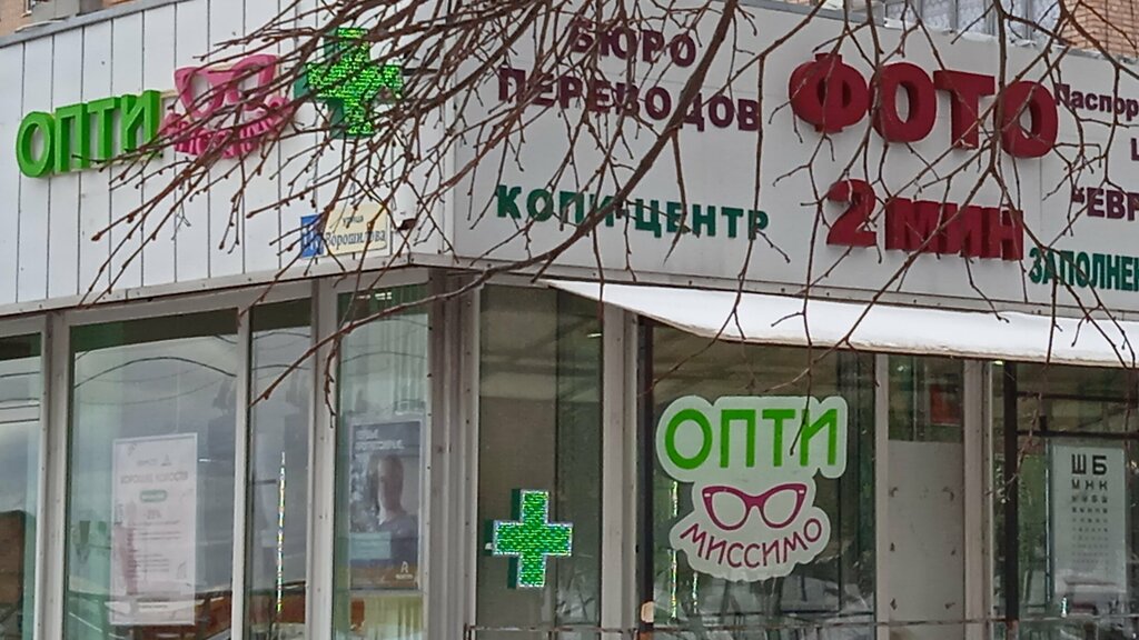 Opticial store Оптимиссимо, Serpuhov, photo