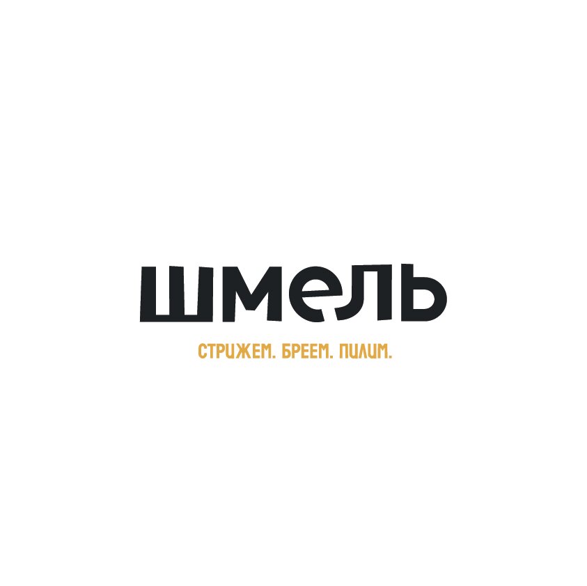 Шмель