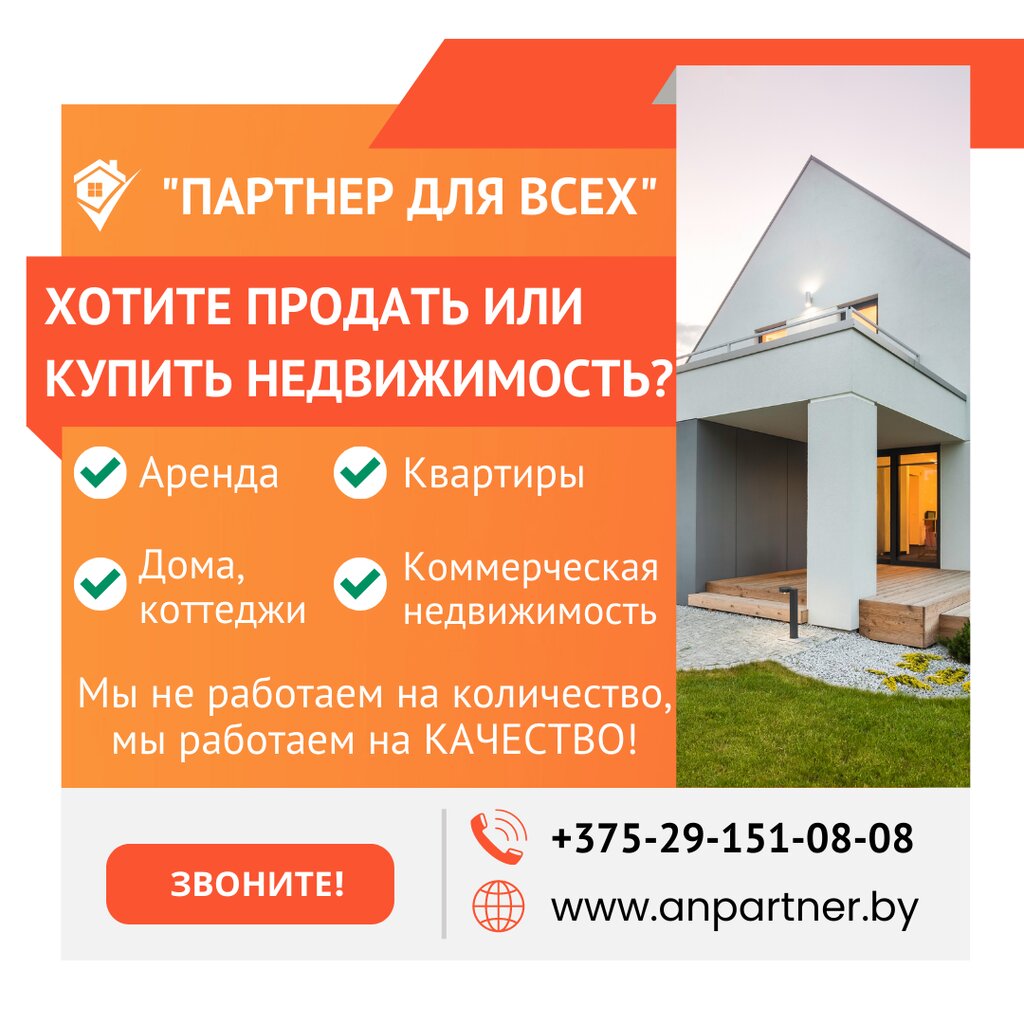 وكالة عقارية Partner for all ، مينسك، صورة