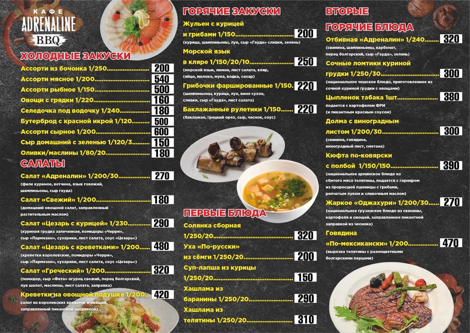 Фото Адреналин