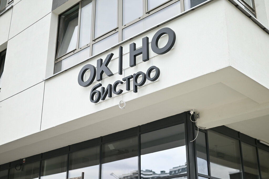 Restaurant Okno Bistro, Minsk, photo