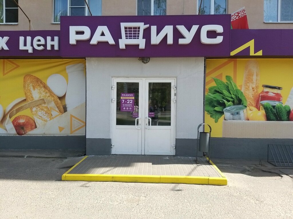 Магазин продуктов Радиус, Могилёв, фото