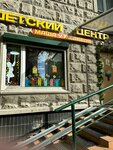 Masha u Medveda (Novocheryomushkinskaya Street, 20/23) ، مركز تنمية الأطفال