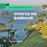 Baikal Nord (Mira Avenue, 102с31) ، منظم رحلات