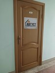 Avgust (Lenin Avenue, 55), construction company