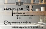 Aprel 22 (Komsomolskaya Street, 101), custom furniture