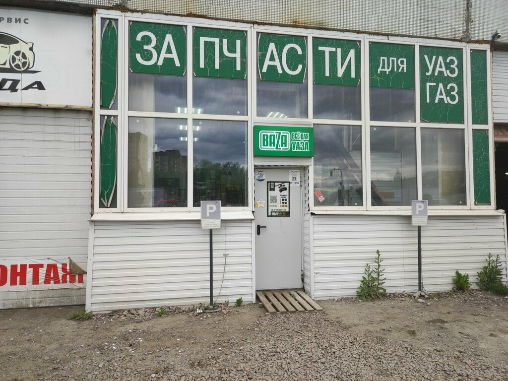 Auto parts and auto goods store Baza, Saint Petersburg, photo