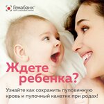 Гемабанк (ул. Губкина, 3, корп. 1, Москва), медицинская лаборатория в Москве