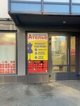 Atelier (Veteranov Avenue, 185к2) ، إصلاح الملابس