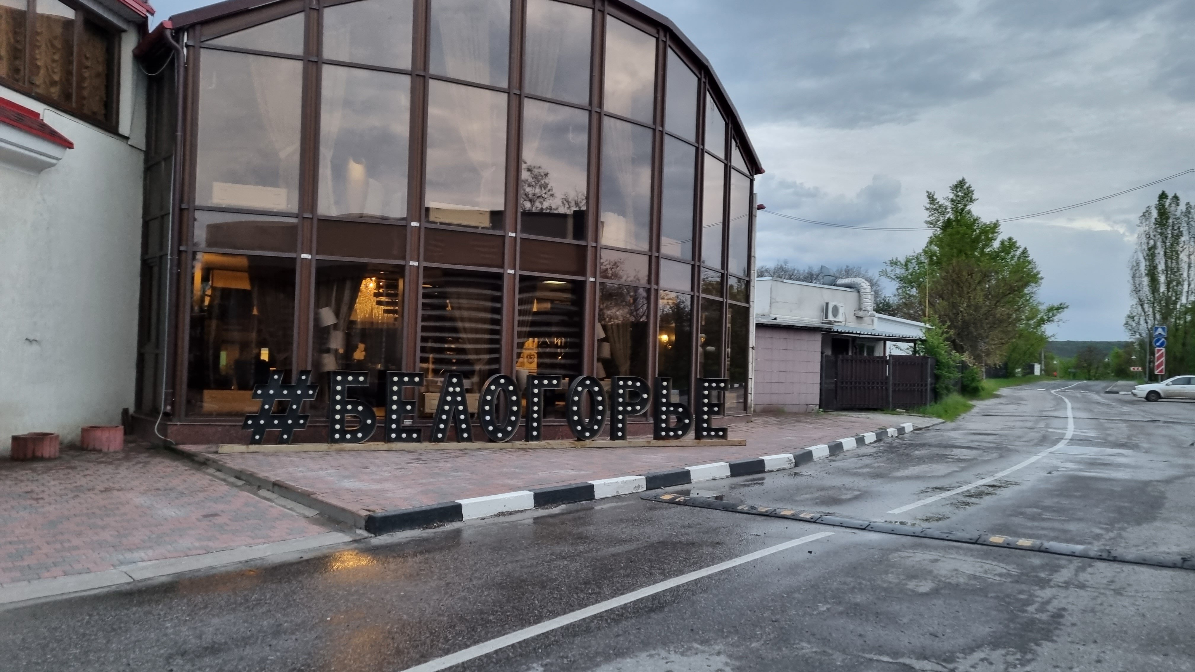 Фото Белогорье