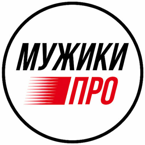 Мужики Про