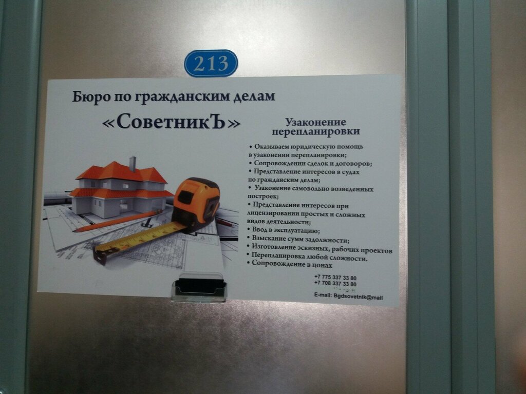 Legal services СоветникЪ, Astana, photo