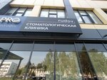Rudov (Oktyabrskiy prospekt, 31), dental clinic