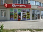 Bristol (Pesochnya District, Zubkovoy Street, 27к4), alcoholic beverages