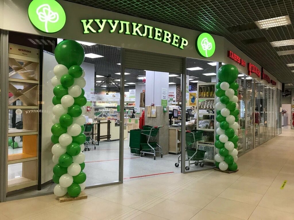 Магазин продуктов КуулКлевер МясновЪ Отдохни, Москва, фото