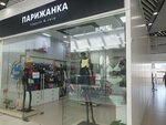 Парижанка (Pobedy Avenue, 1А), clothing store