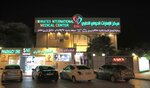 Emirates International Medical Centre (966, Al Sharq Street, Sharjah), medical center, clinic