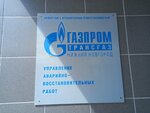 Газпром трансгаз Нижний Новгород, управление аварийно-восстановительных работ (наб. Гребного Канала, 6Б, Нижний Новгород), нефтегазовая компания в Нижнем Новгороде