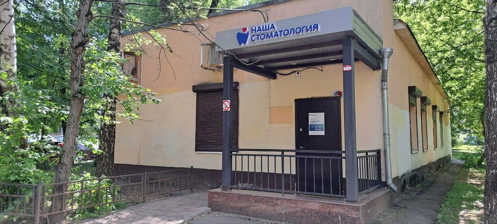 Clínica dental Gauz Mo Mytishchi Regional Dental Clinic, , foto