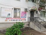 Салон-ателье (ул. имени Николая Кухаренко, 2), ремонт одежды в Волжском