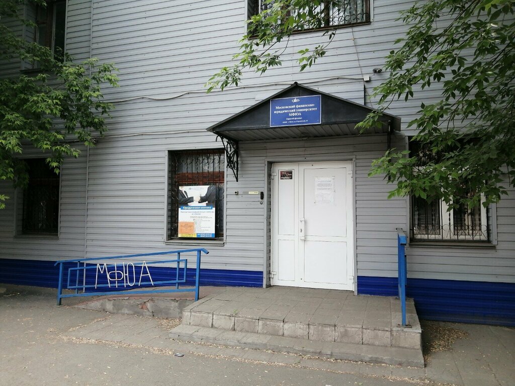 University Московский финансово-юридический университет, Орский филиал, Orsk, photo