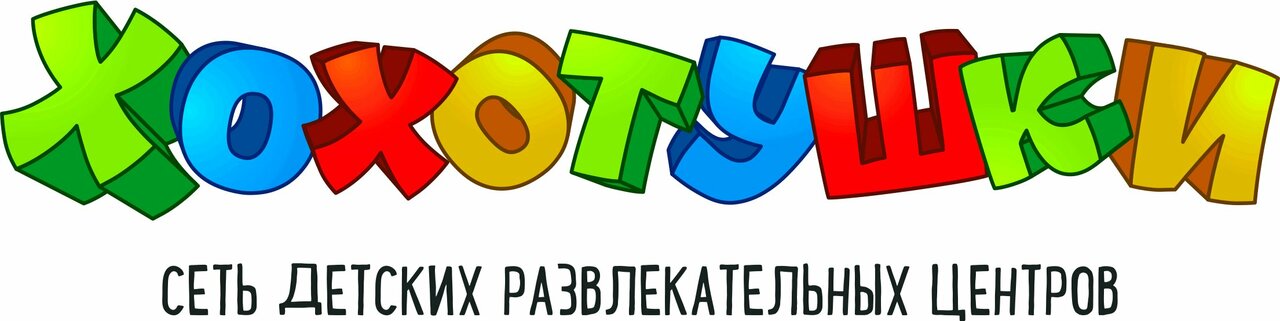 Хохотушки