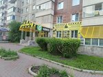 Grass (Взлётная ул., 24), магазин хозтоваров и бытовой химии в Красноярске