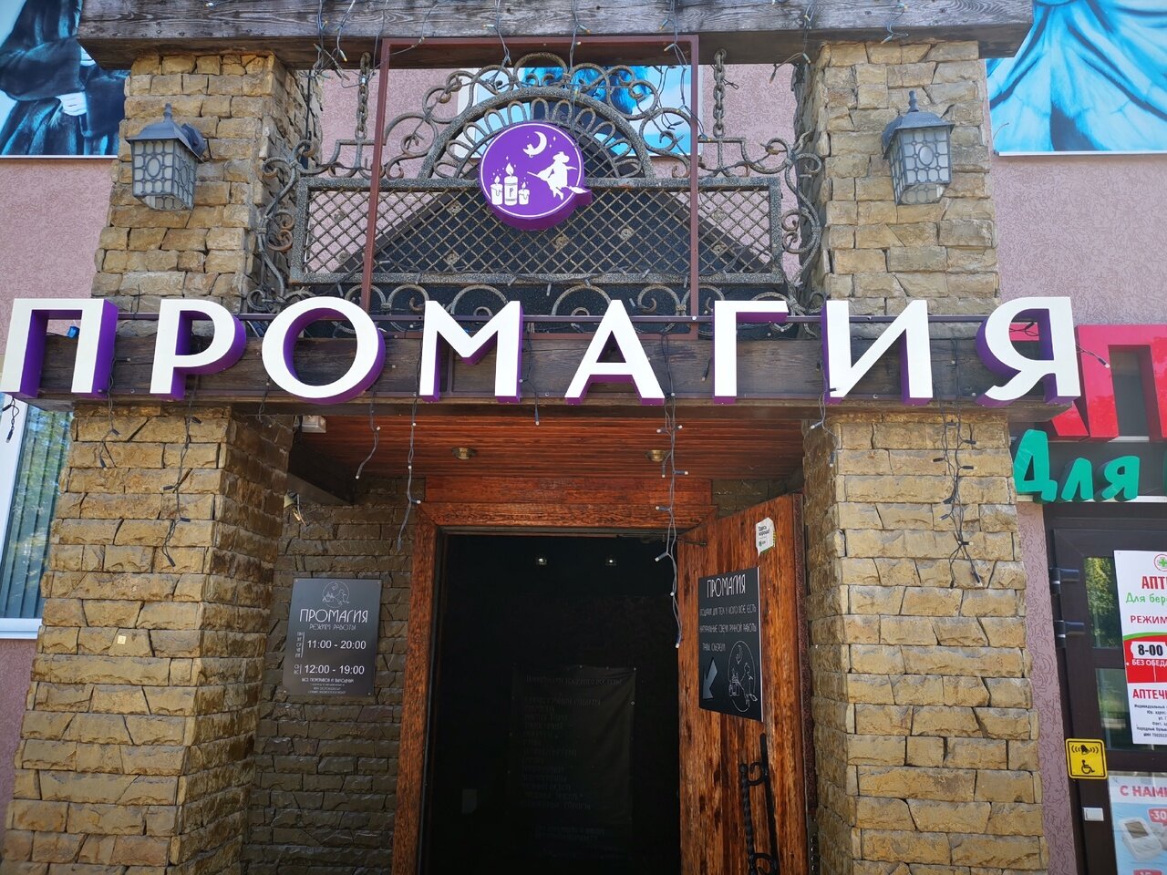 Промагия народный бул 81 фото