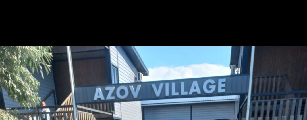 Фото Азов Вилладж