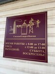 Смоленскэнергомонтаж (ulitsa 25 Sentyabrya, 28Ас2), electrical works