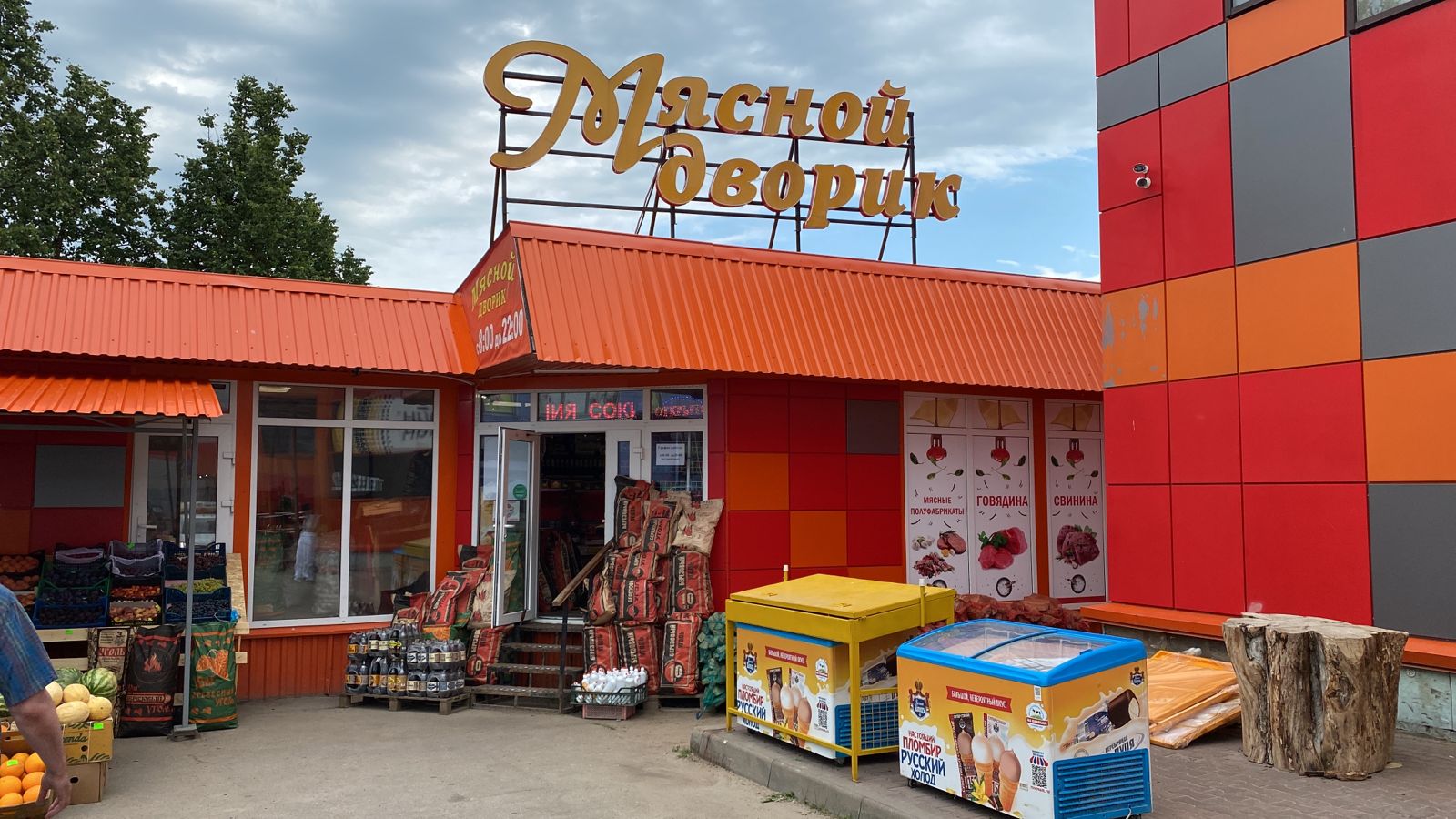 Мясной дворик, магазин мяса, колбас, ул. Карла Маркса, 4А, Киров - Яндекс Карты