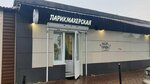 Strigun. ok (ulitsa Lermontova, 2), hairdresser